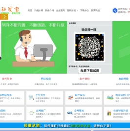 B2B信息发布软件