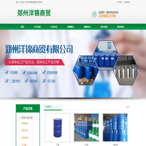 郑州洋锦商贸有限公司