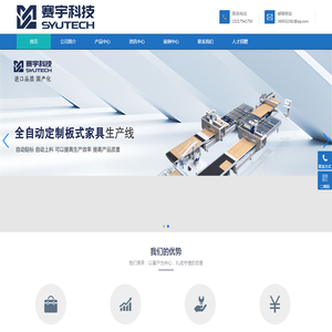 佛山市顺德区赛宇科技有限公司