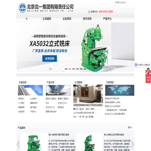 北京北一集团有限责任公司,北一机床,北京北一机床