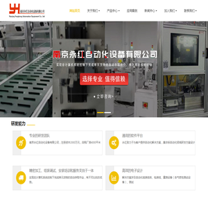 南京永红自动化设备有限公司