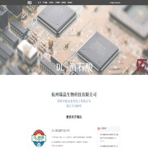 杭州瑞晶生物科技有限公司（原杭州临安金龙化工有限公司）