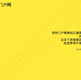 邓州门户网