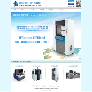 南京协辰电子科技有限公司