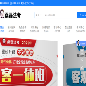 桑磊法考