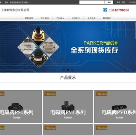 上海耐恒实业有限公司