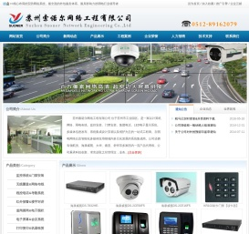 苏州索诺尔网络工程有限公司