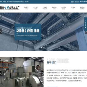 重庆时东白铁加工厂