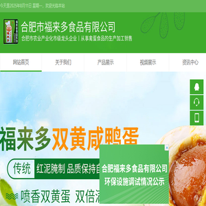 合肥市福来多食品有限公司