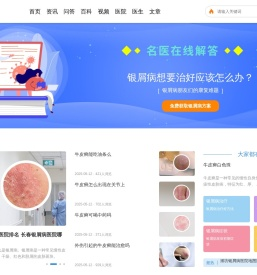 银屑病医院