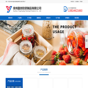 徐州盈创包装制品有限公司