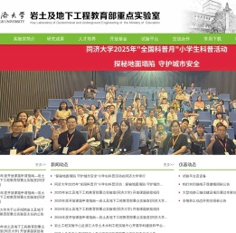 岩土及地下工程教育部重点实验室