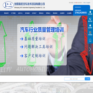 沈阳嘉控汽车技术咨询有限公司