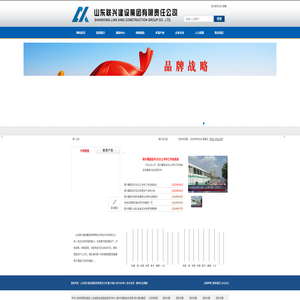 山东联兴建设集团有限责任公司