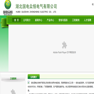 湖北国电众恒电气有限公司