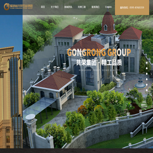 共荣集团,共荣石业,共荣装饰建筑,