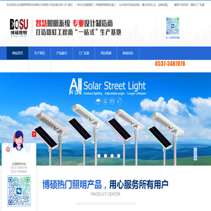 山东博硕照明科技有限公司