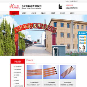 东台市“海天碳棒”有限公司
