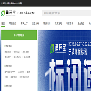 宁波一站式环保服务平台