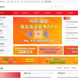 高途医考