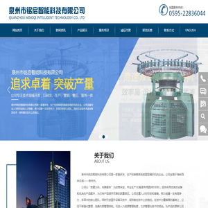 泉州市铭启智能科技有限公司