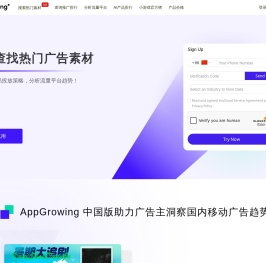 AppGrowing中国版