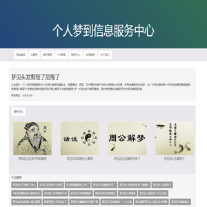 梦见头发剪短了后悔了