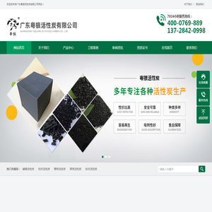 广东粤狼活性炭有限公司