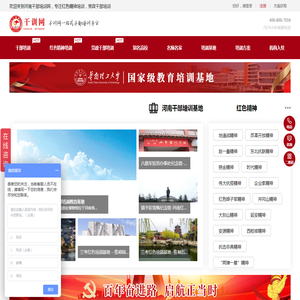 河南干部培训网