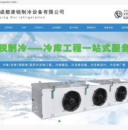 成都冻库,冷库工程设计建造厂家