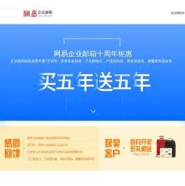 网易企业邮箱,网易集团邮箱,西安企业邮箱,西安免费邮箱,陕西企业邮箱服务中心,陕西泽一信息科技有限公司