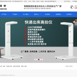 星眼快递出库设备