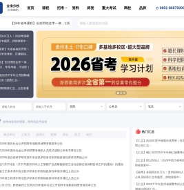 贵州贵阳公务员培训