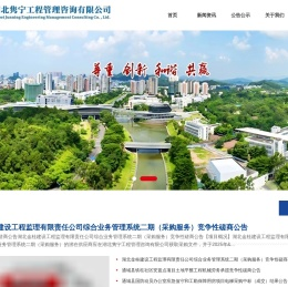 湖北隽宁工程管理咨询有限公司