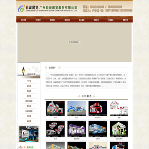 广州彩设展览服务有限公司