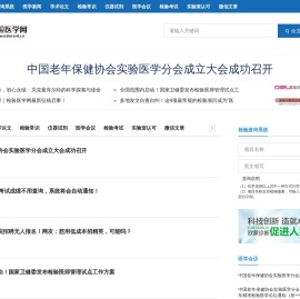 检验医学网