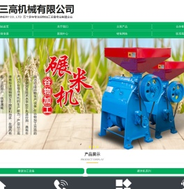 鱼台县三高机械有限公司