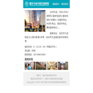 重庆丰益中医肛肠医院