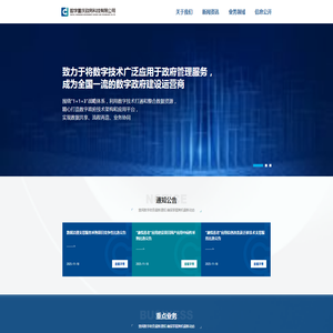 数字重庆政务科技有限公司