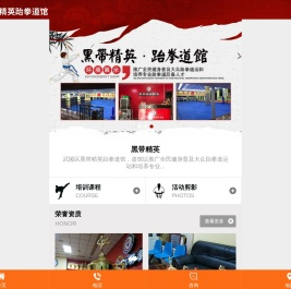 武陵区黑带精英跆拳道馆