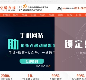 重庆做网站建设的公司