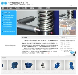 天津华盛昌齿轮有限公司