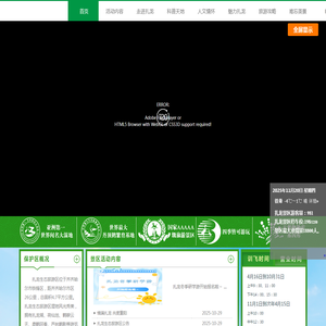 扎龙生态旅游区