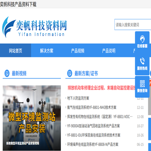 环境监测方案