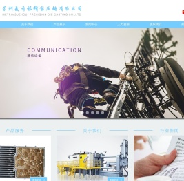 苏州麦奇诺精密压铸有限公司