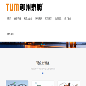 柳州智能张拉设备