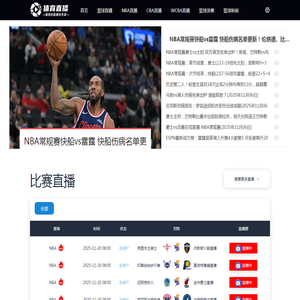 nba直播