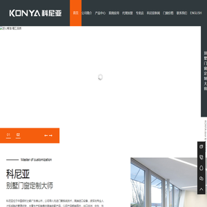 【科尼亚门窗】