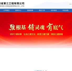 湖南省第三工程有限公司