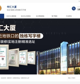 北京写字楼出租